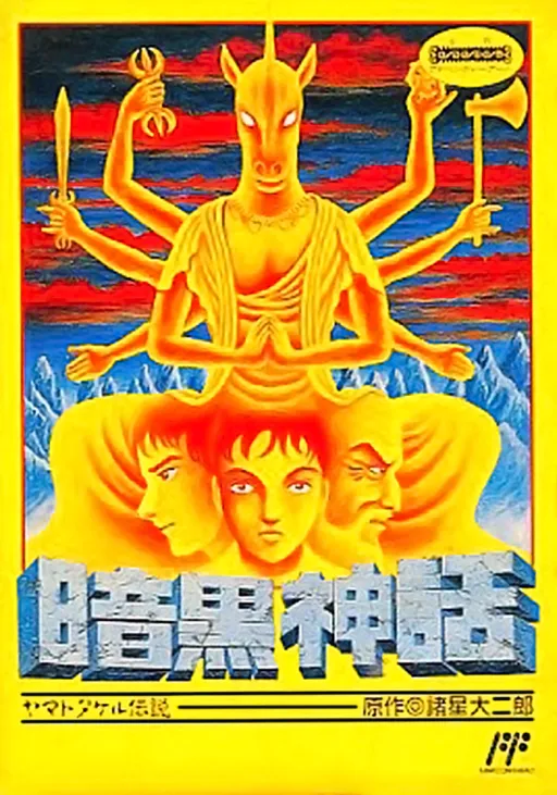 Ankoku Shinwa - Yamato Takeru Densetsu (Japan)